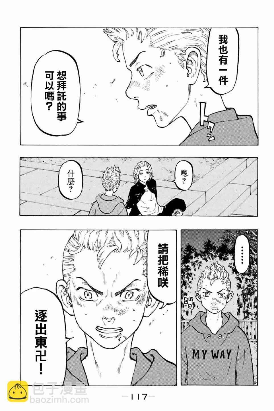 《东京卍复仇者》第39话 第9页