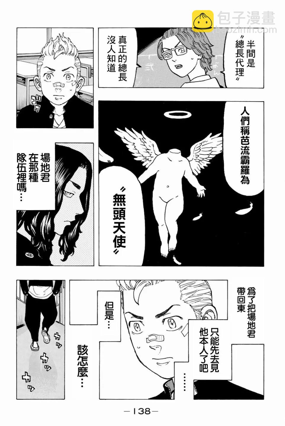 《东京卍复仇者》第40话 第10页