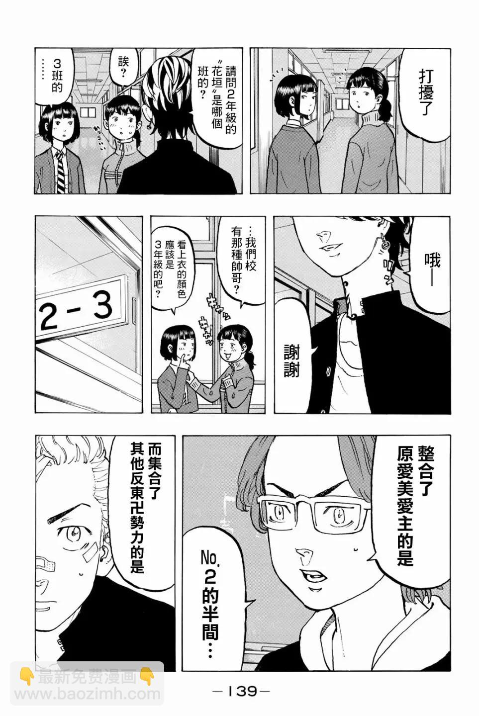 《东京卍复仇者》第40话 第11页