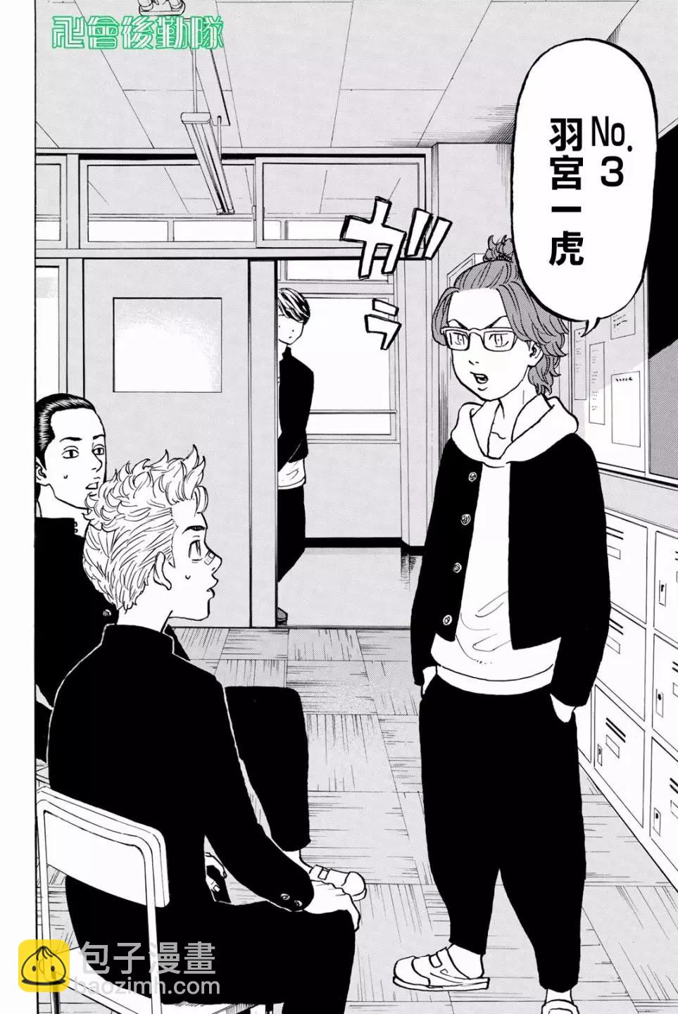 《东京卍复仇者》第40话 第12页