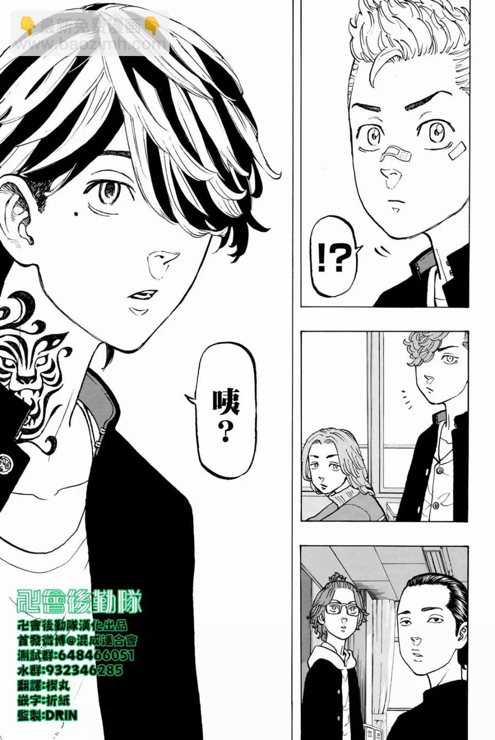 《东京卍复仇者》第40话 第13页