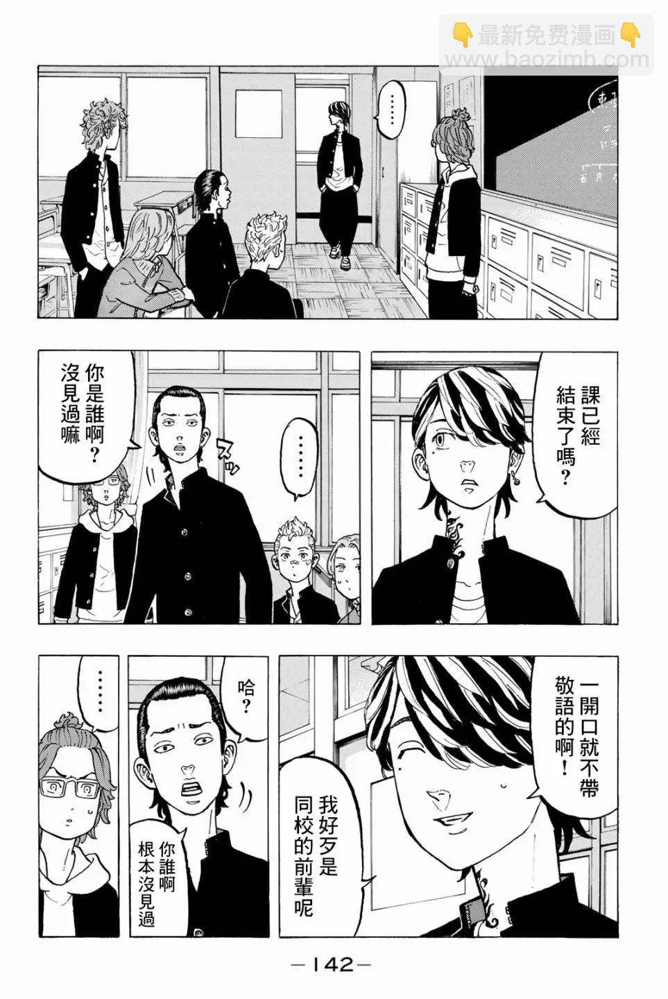 《东京卍复仇者》第40话 第14页