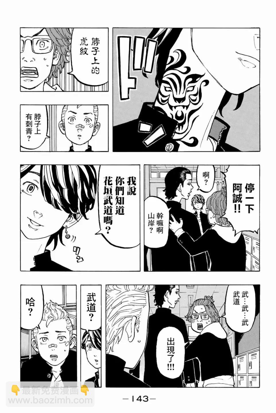 《东京卍复仇者》第40话 第15页