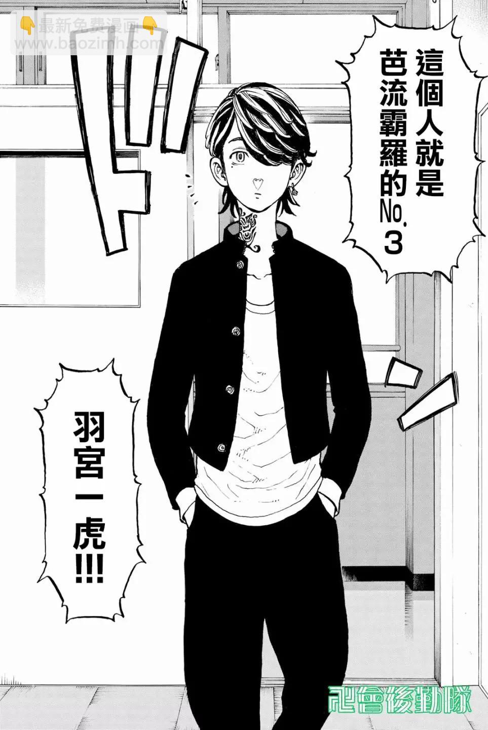 《东京卍复仇者》第40话 第16页