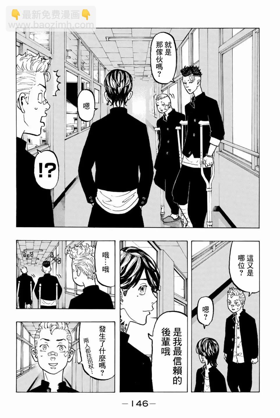 《东京卍复仇者》第40话 第18页
