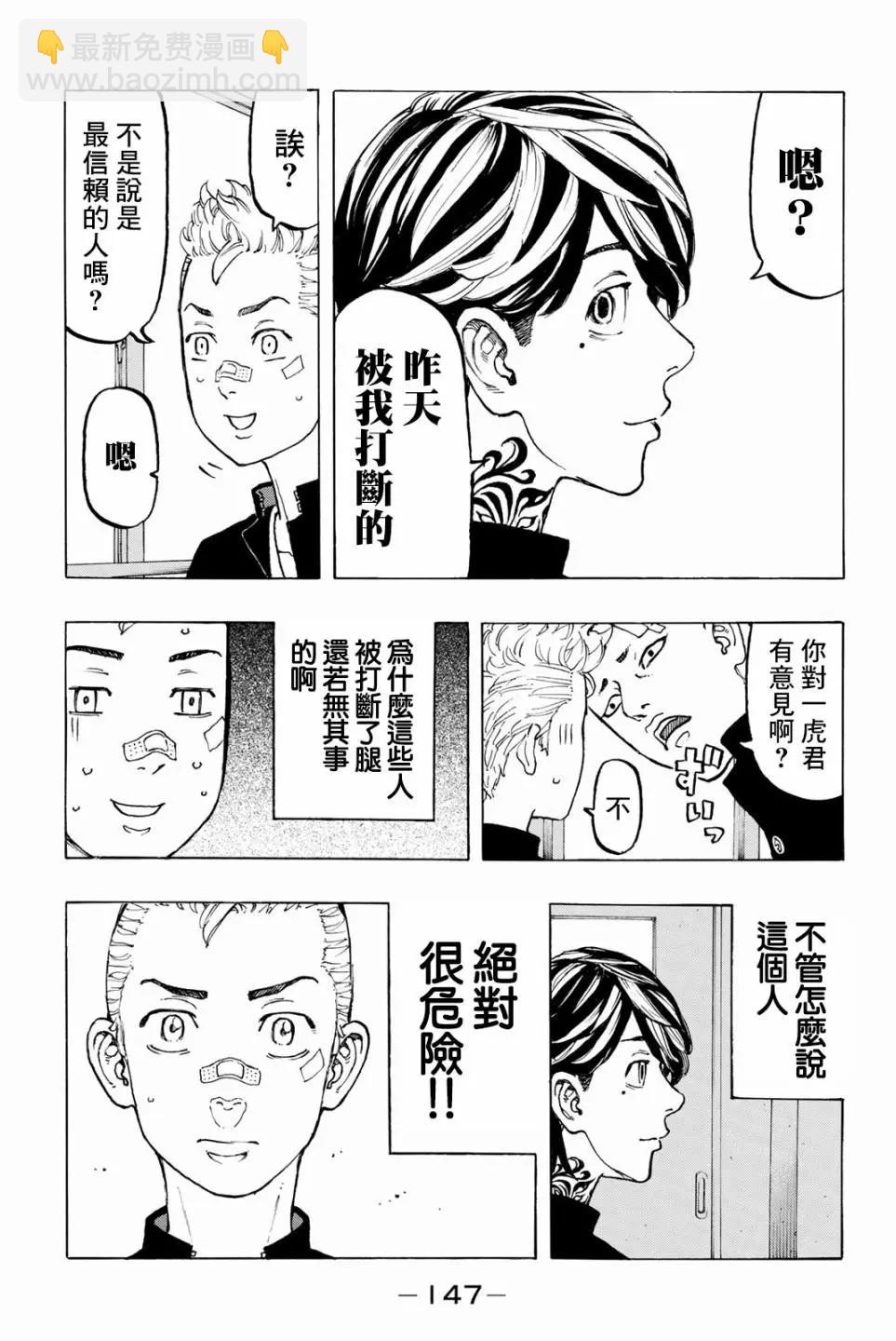 《东京卍复仇者》第40话 第19页