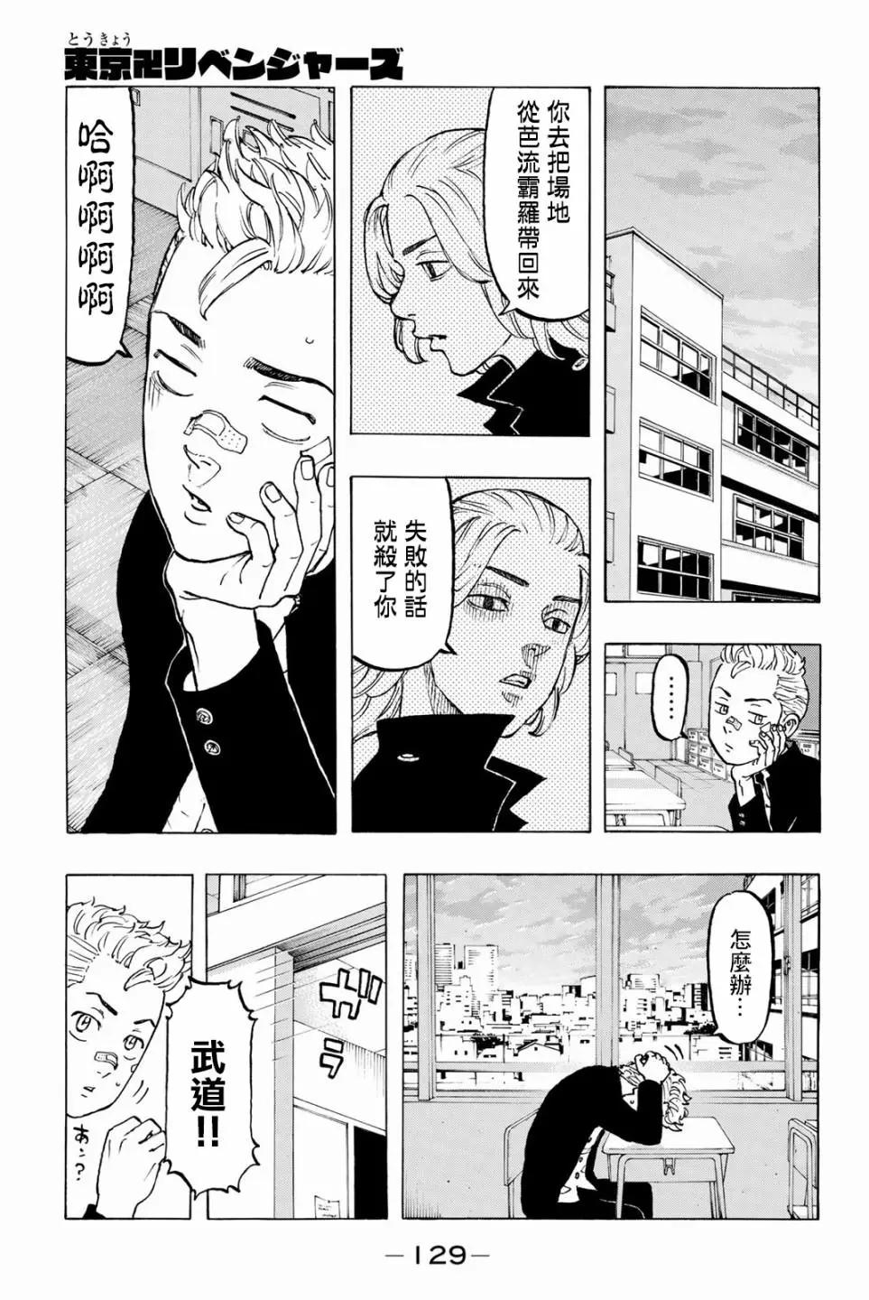 《东京卍复仇者》第40话 第1页