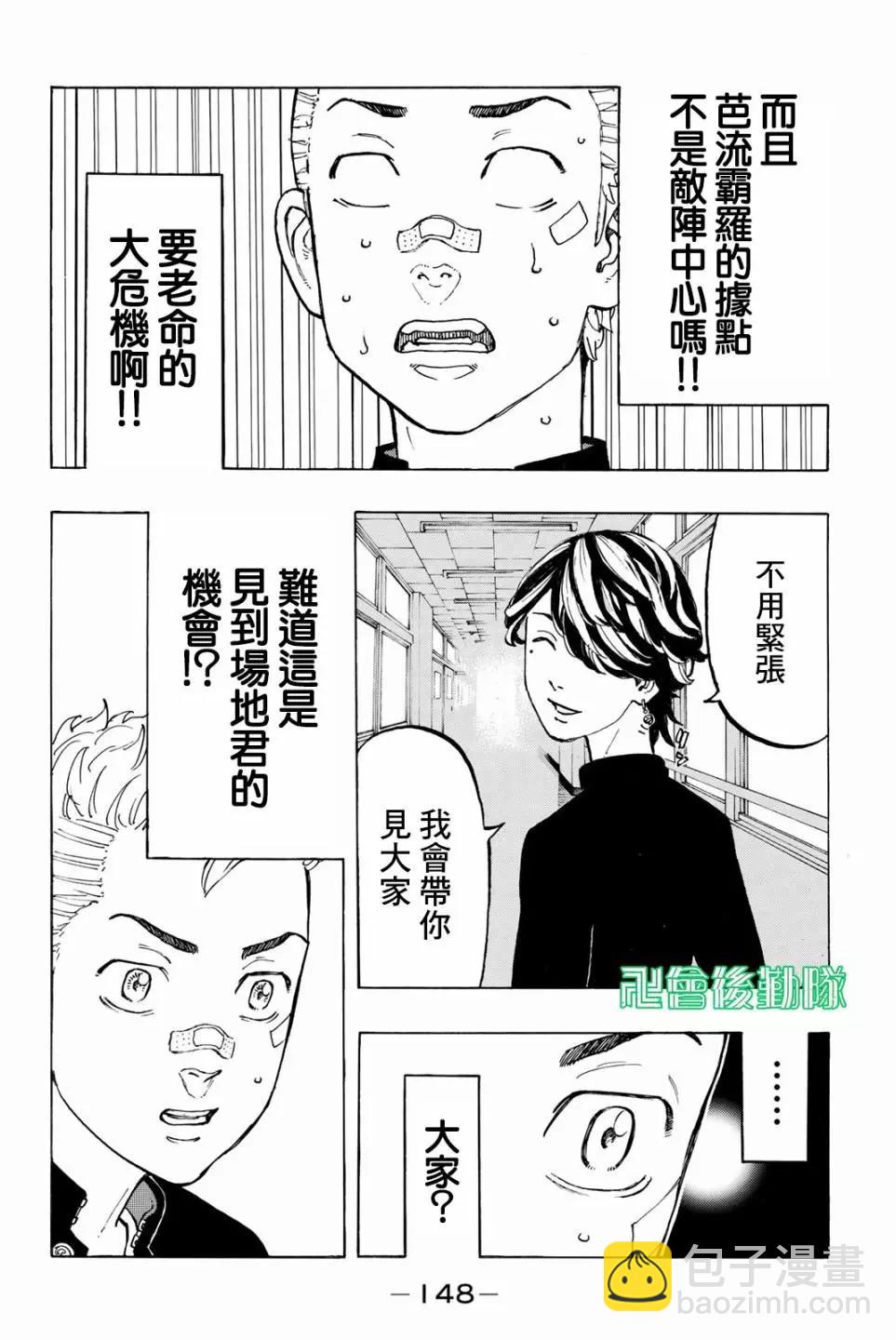 《东京卍复仇者》第40话 第20页