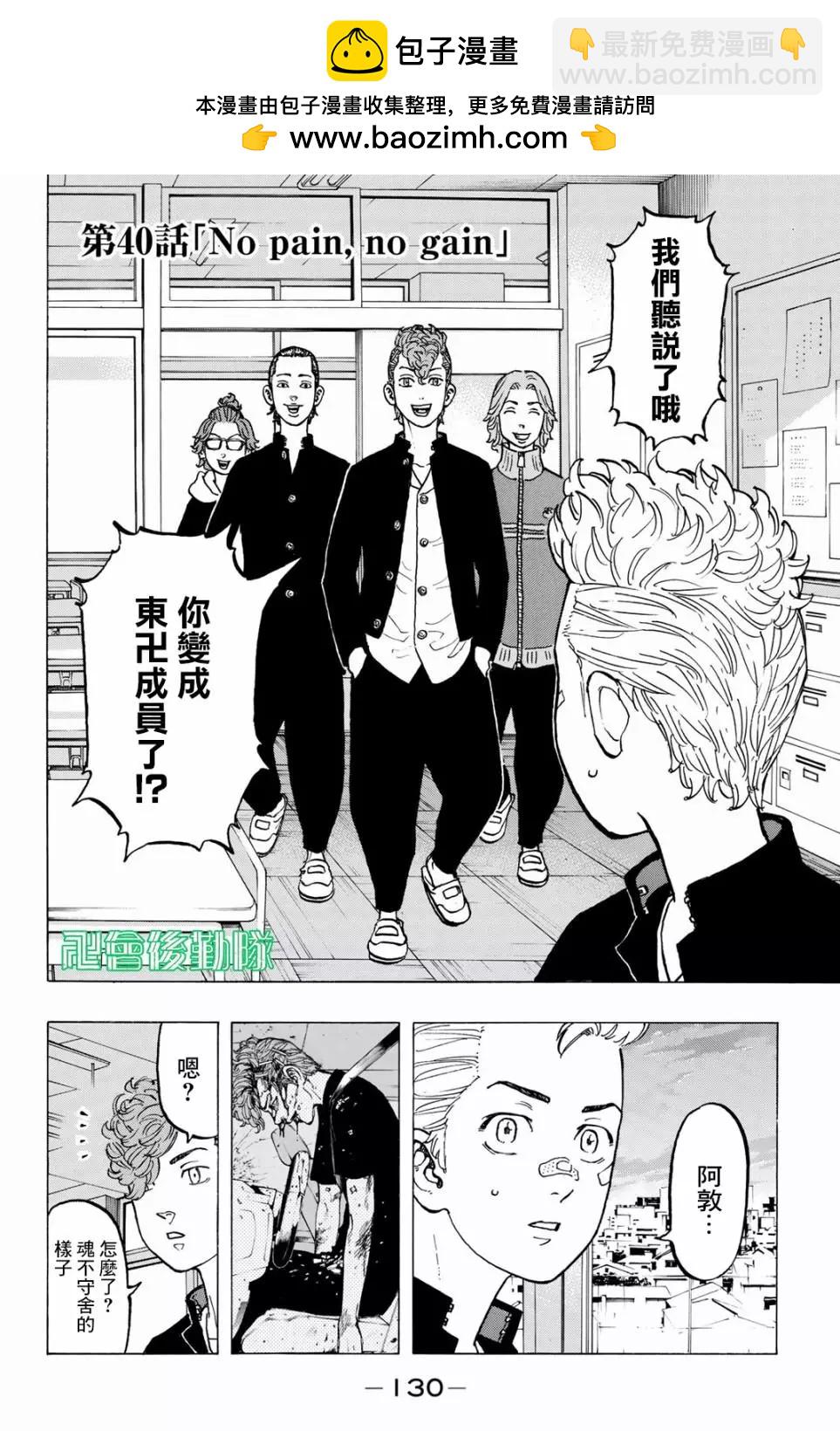 《东京卍复仇者》第40话 第2页