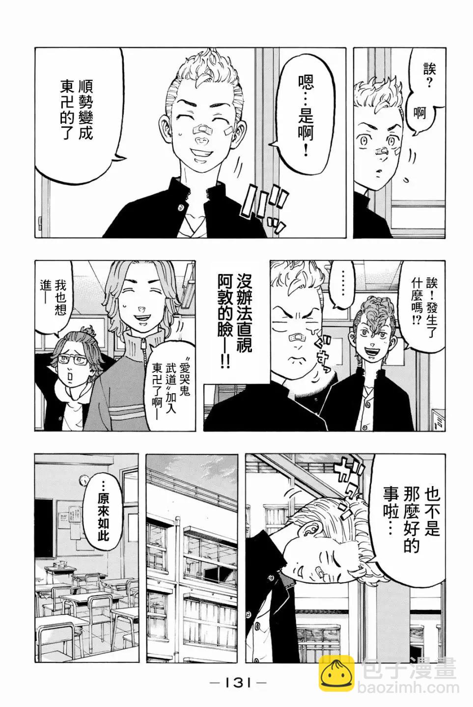 《东京卍复仇者》第40话 第3页