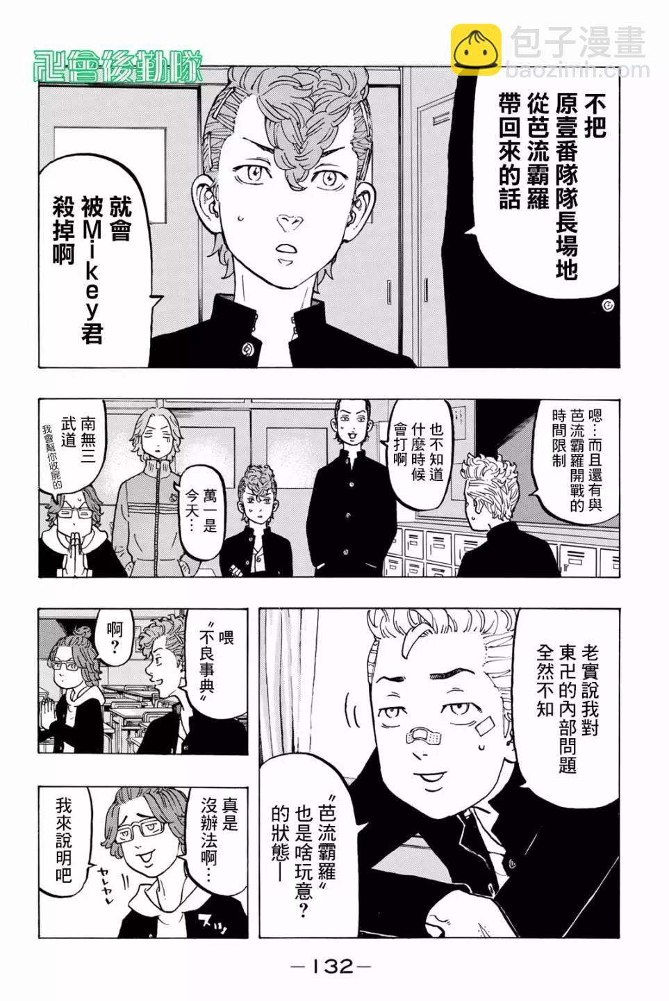 《东京卍复仇者》第40话 第4页