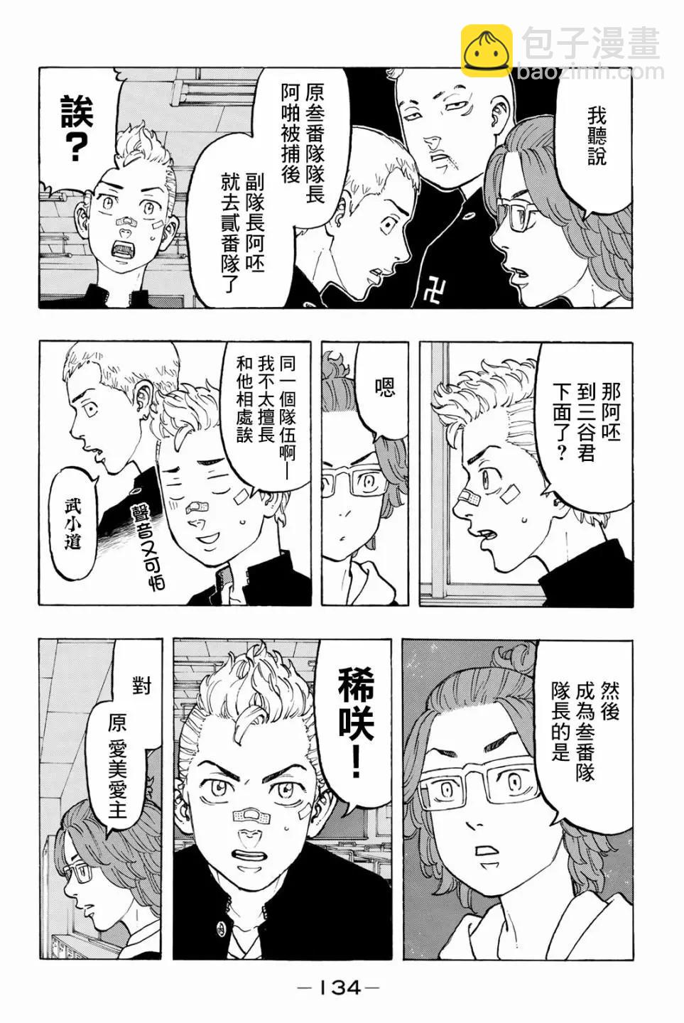 《东京卍复仇者》第40话 第6页