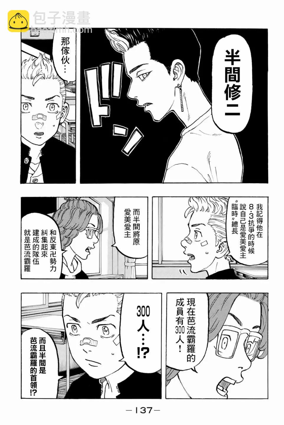 《东京卍复仇者》第40话 第9页