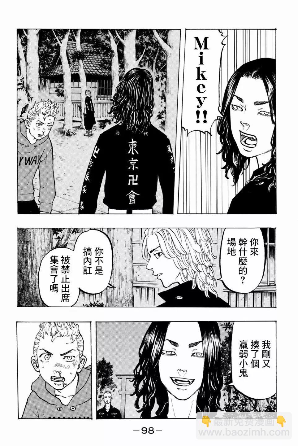 《东京卍复仇者》第38话 第10页