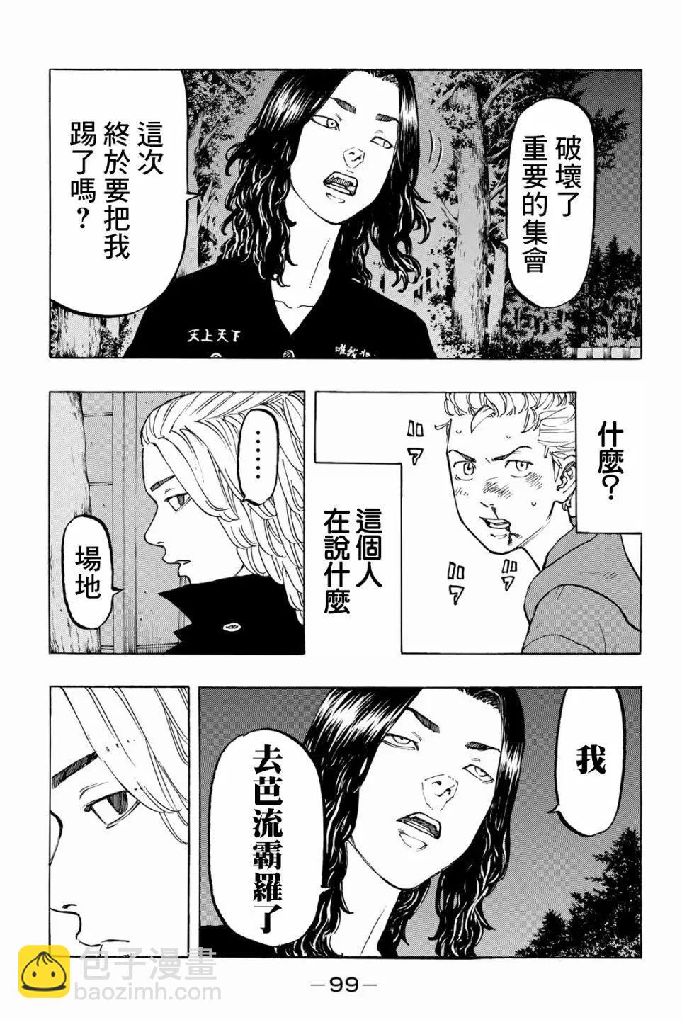 《东京卍复仇者》第38话 第11页