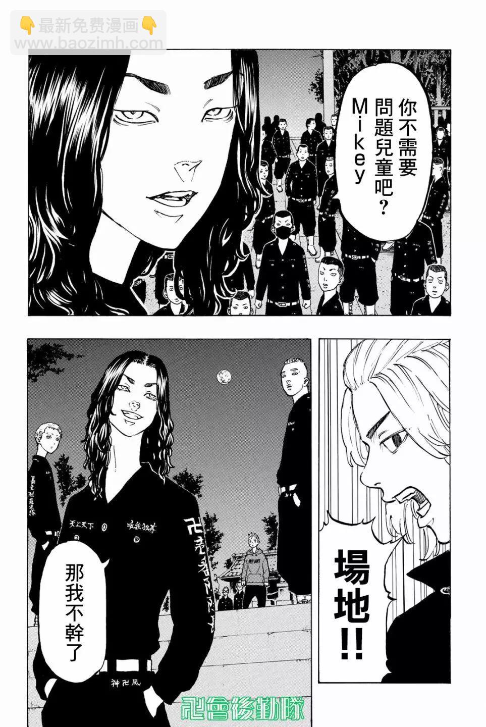 《东京卍复仇者》第38话 第12页