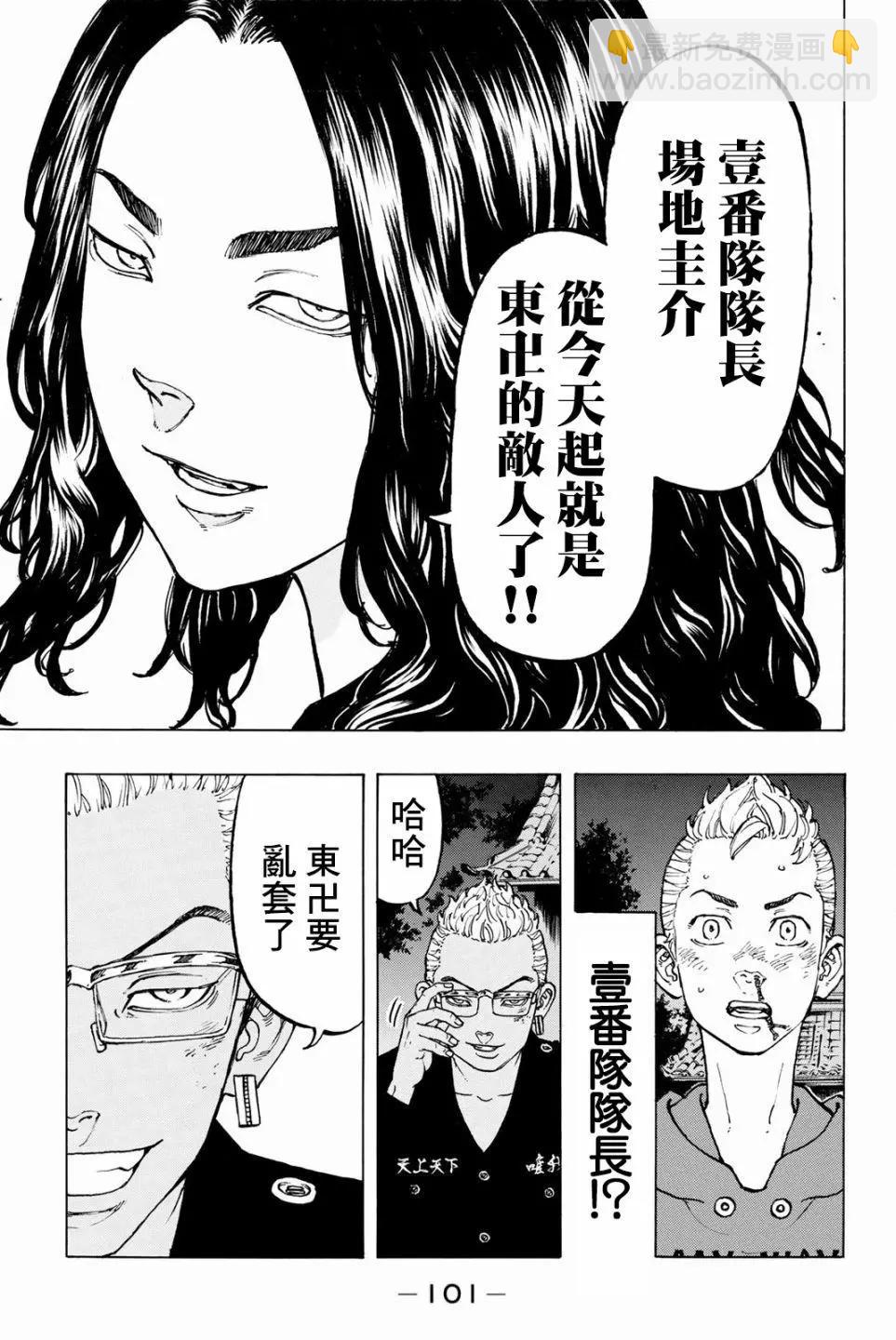 《东京卍复仇者》第38话 第13页