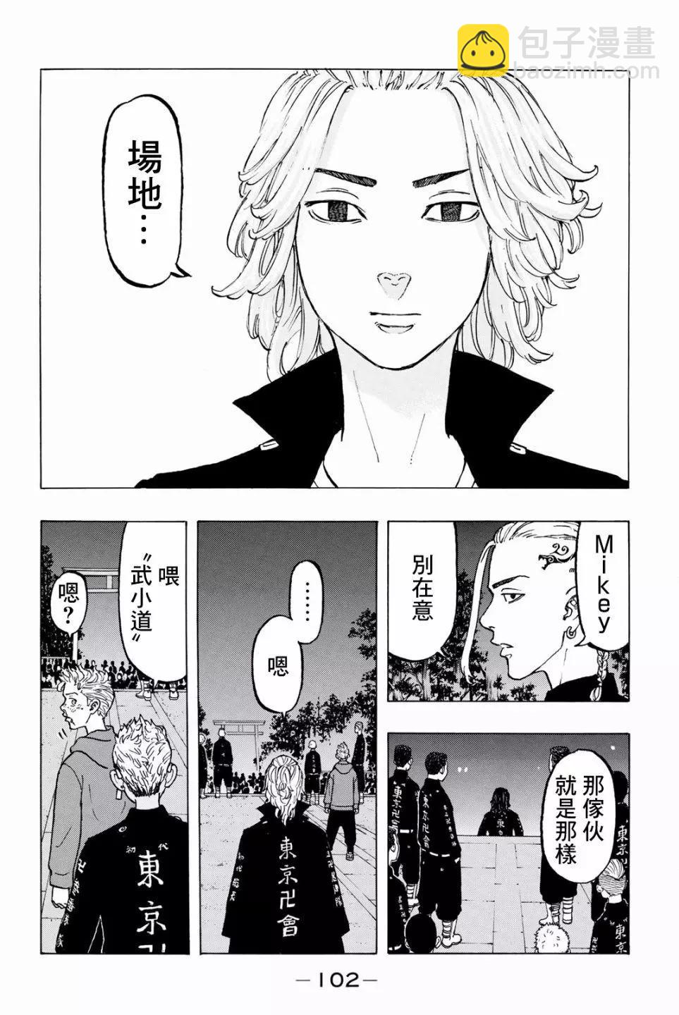《东京卍复仇者》第38话 第14页