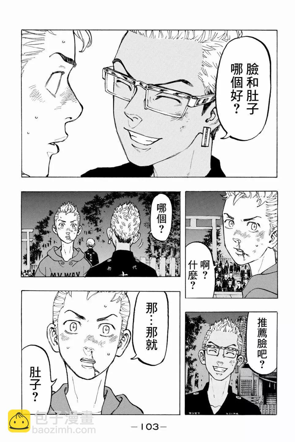 《东京卍复仇者》第38话 第15页