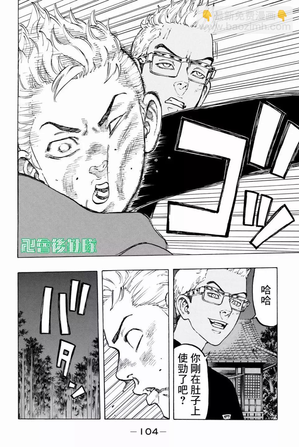 《东京卍复仇者》第38话 第16页