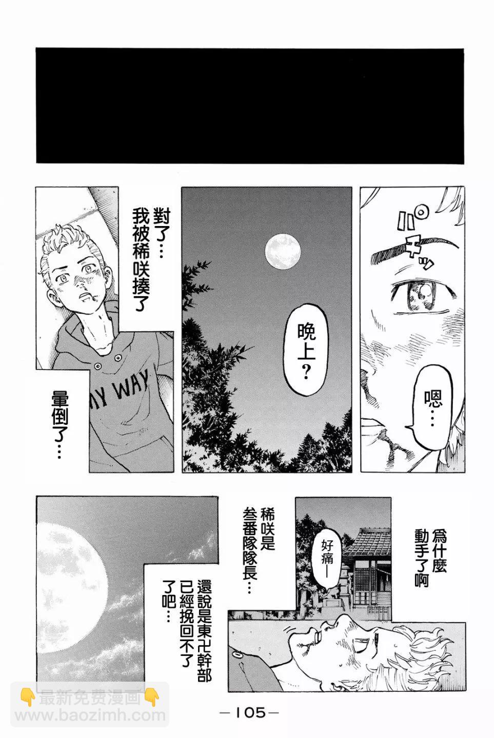 《东京卍复仇者》第38话 第17页