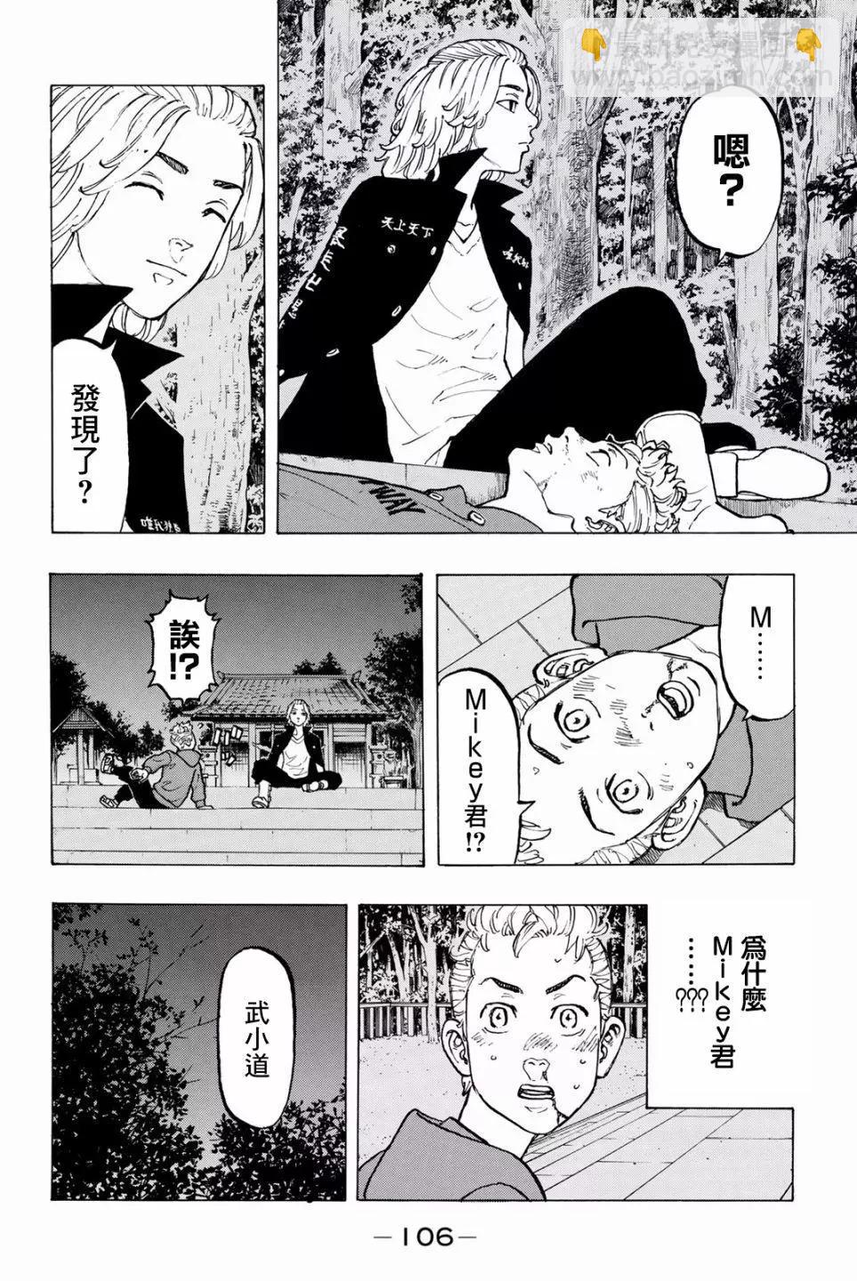 《东京卍复仇者》第38话 第18页