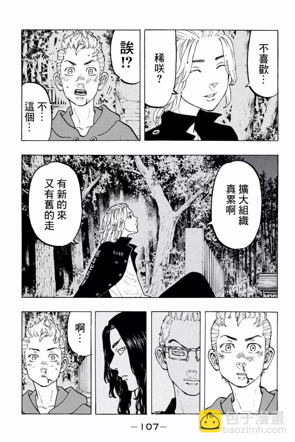 《东京卍复仇者》第38话 第19页