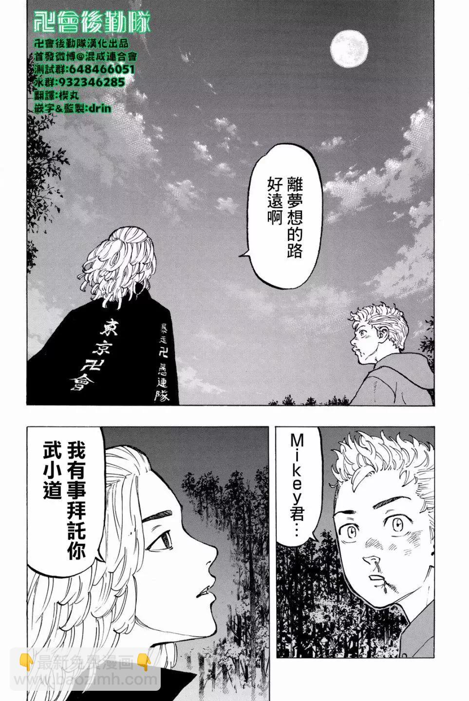 《东京卍复仇者》第38话 第20页