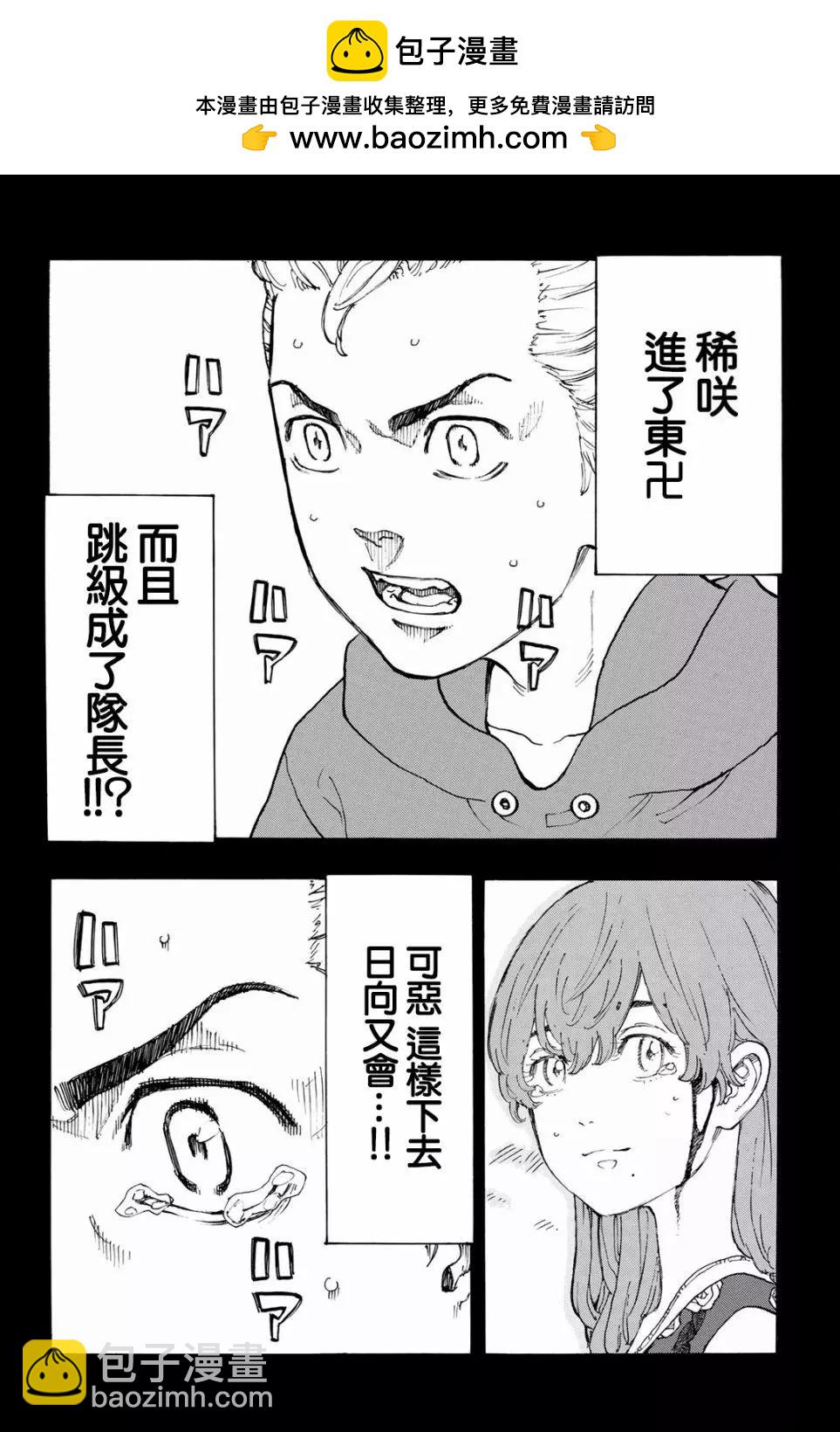 《东京卍复仇者》第38话 第2页