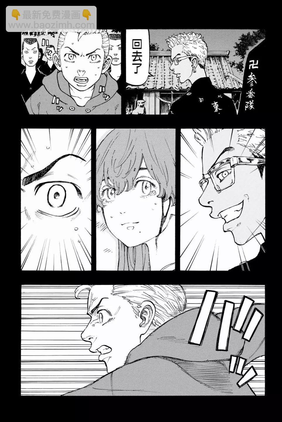《东京卍复仇者》第38话 第3页