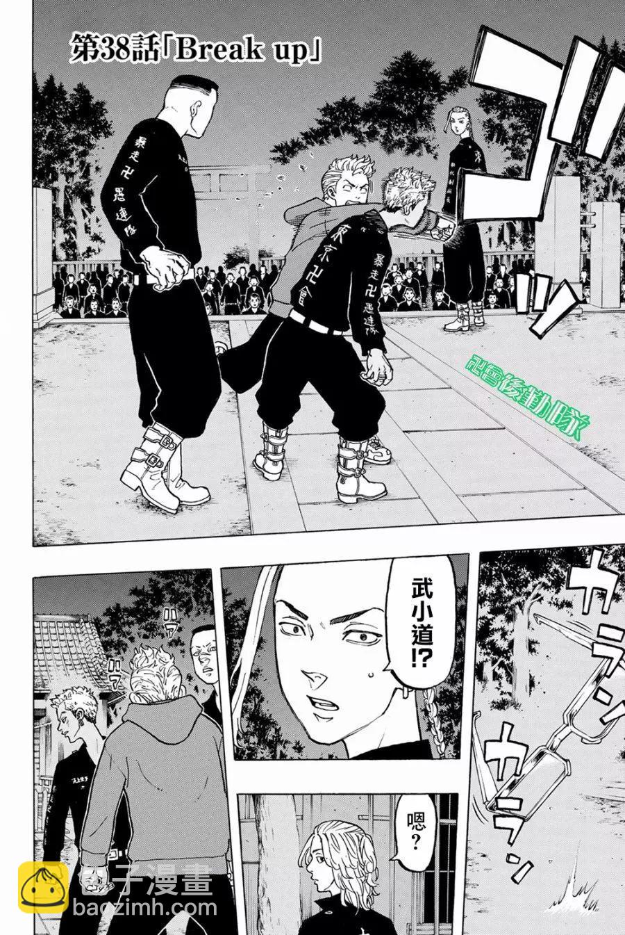 《东京卍复仇者》第38话 第4页