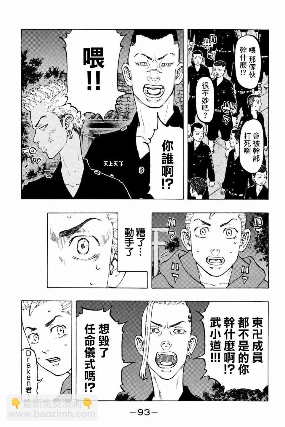《东京卍复仇者》第38话 第5页