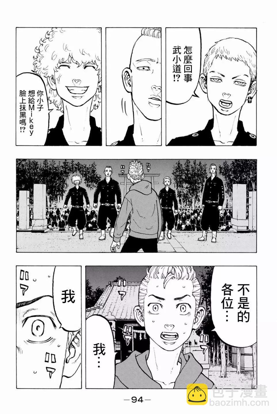 《东京卍复仇者》第38话 第6页