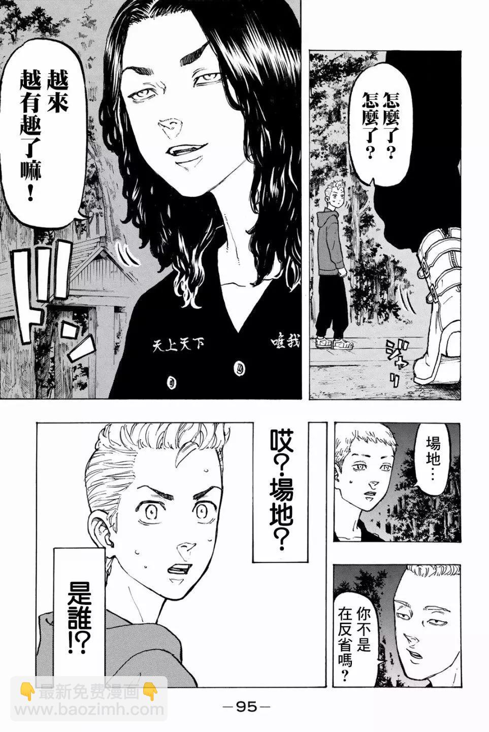 《东京卍复仇者》第38话 第7页