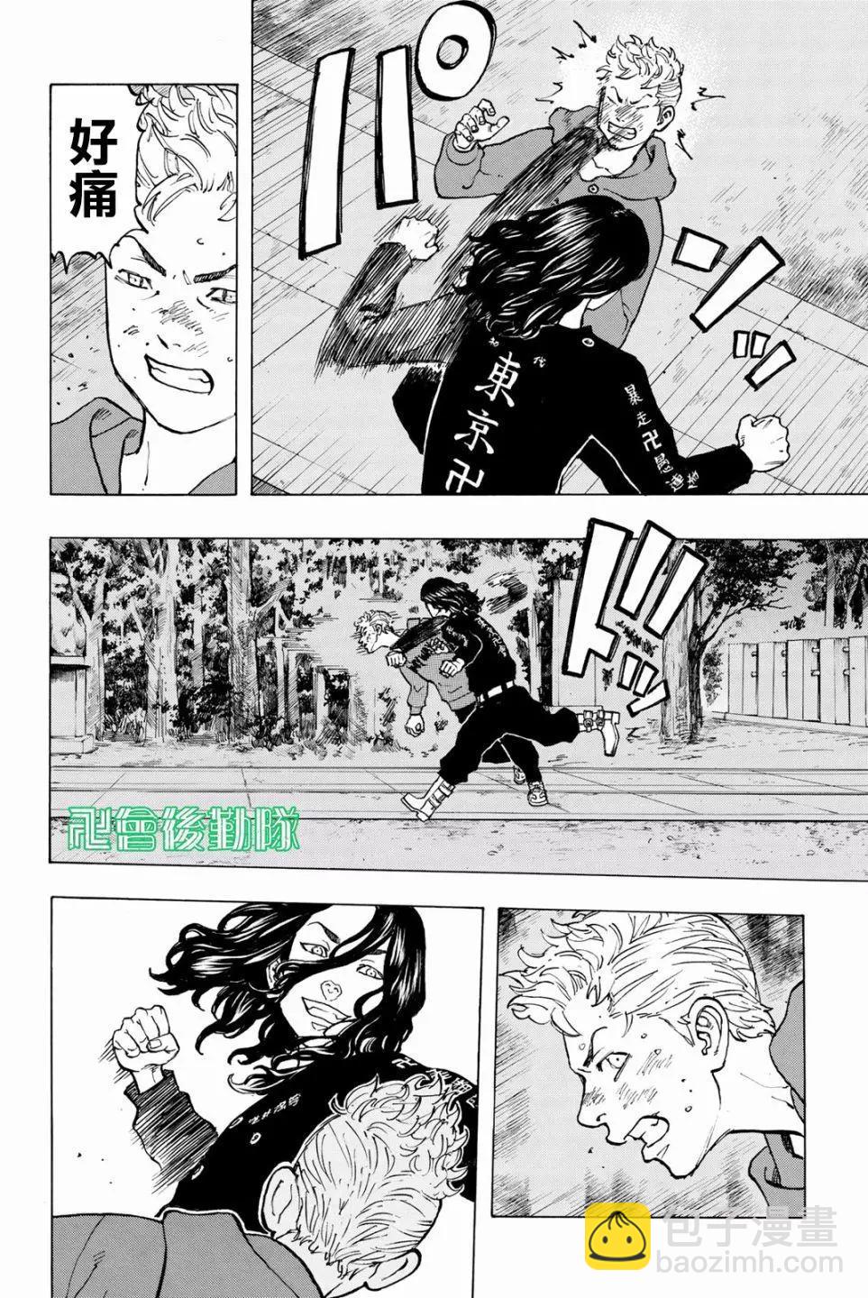 《东京卍复仇者》第38话 第8页