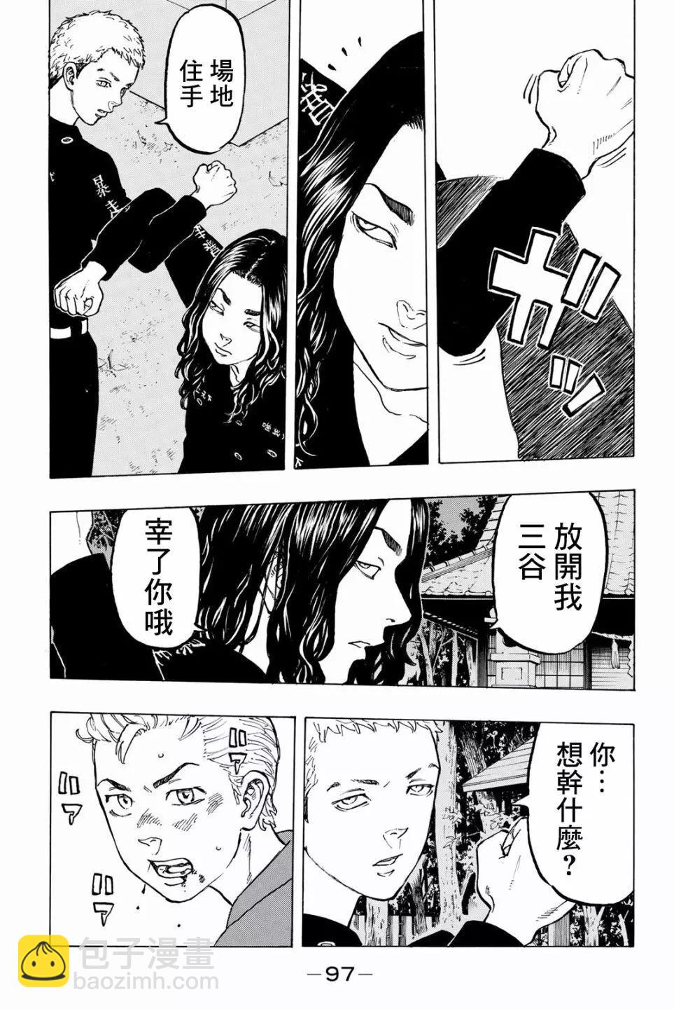 《东京卍复仇者》第38话 第9页