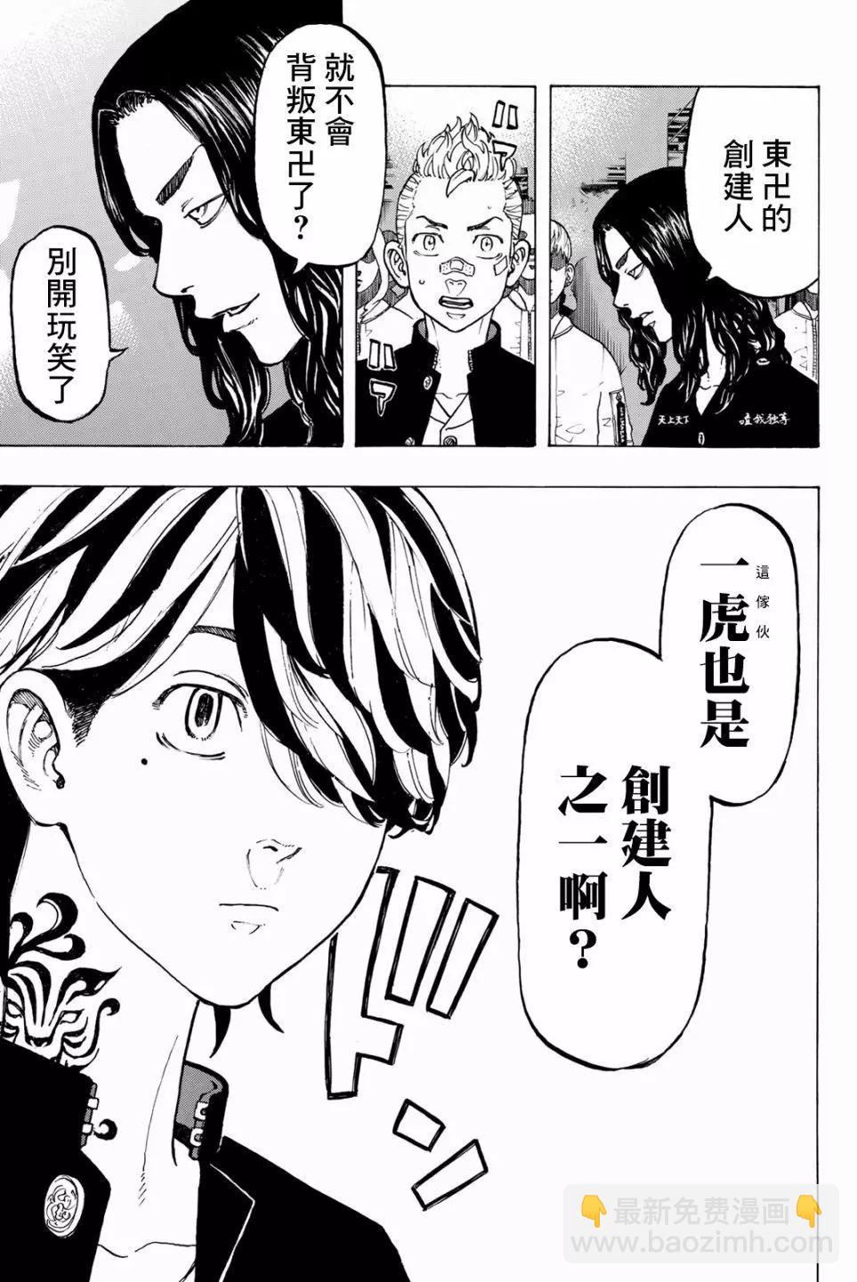《东京卍复仇者》第42话 第12页