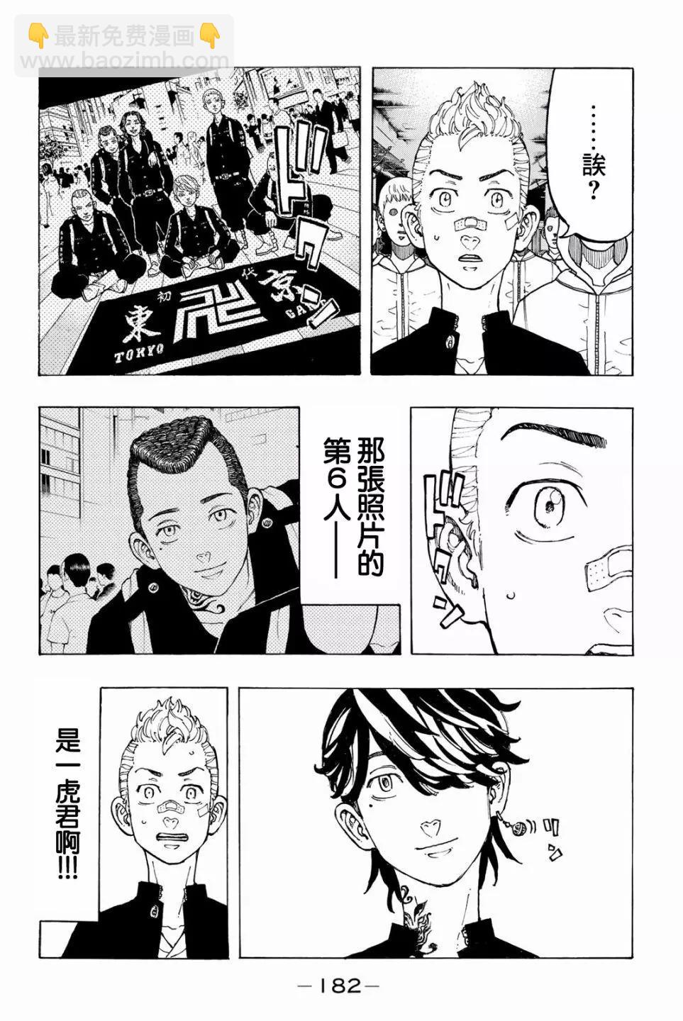 《东京卍复仇者》第42话 第13页