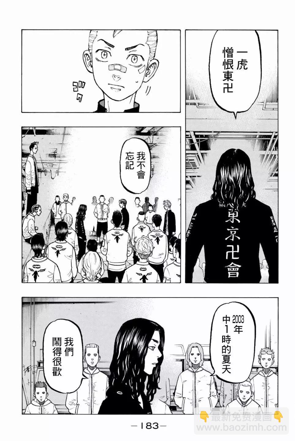 《东京卍复仇者》第42话 第14页