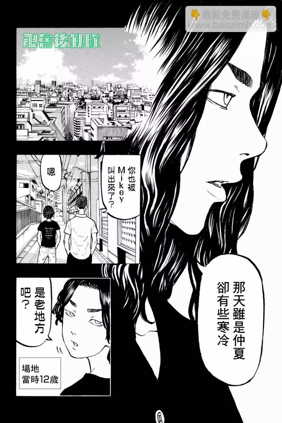 《东京卍复仇者》第42话 第15页