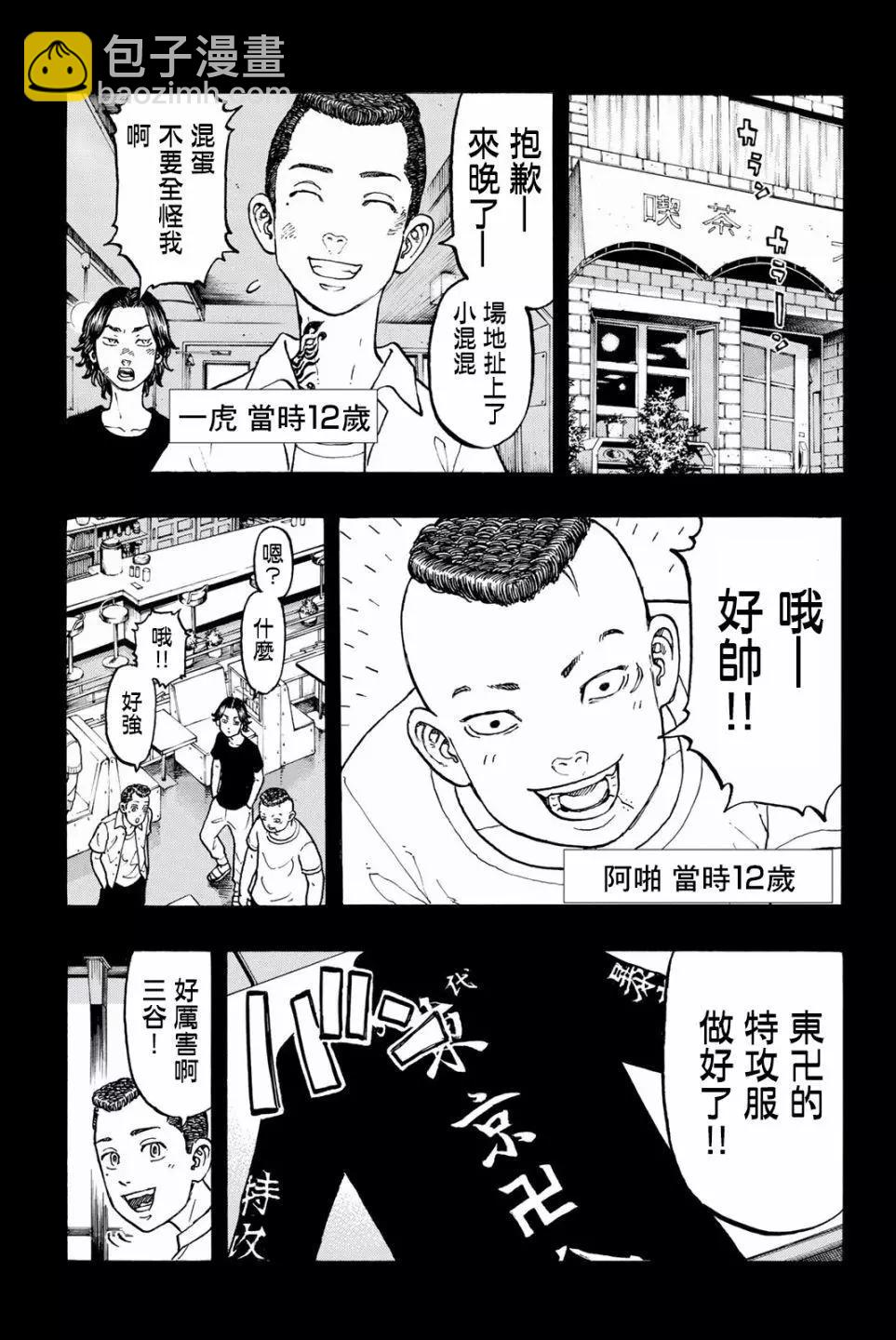 《东京卍复仇者》第42话 第16页