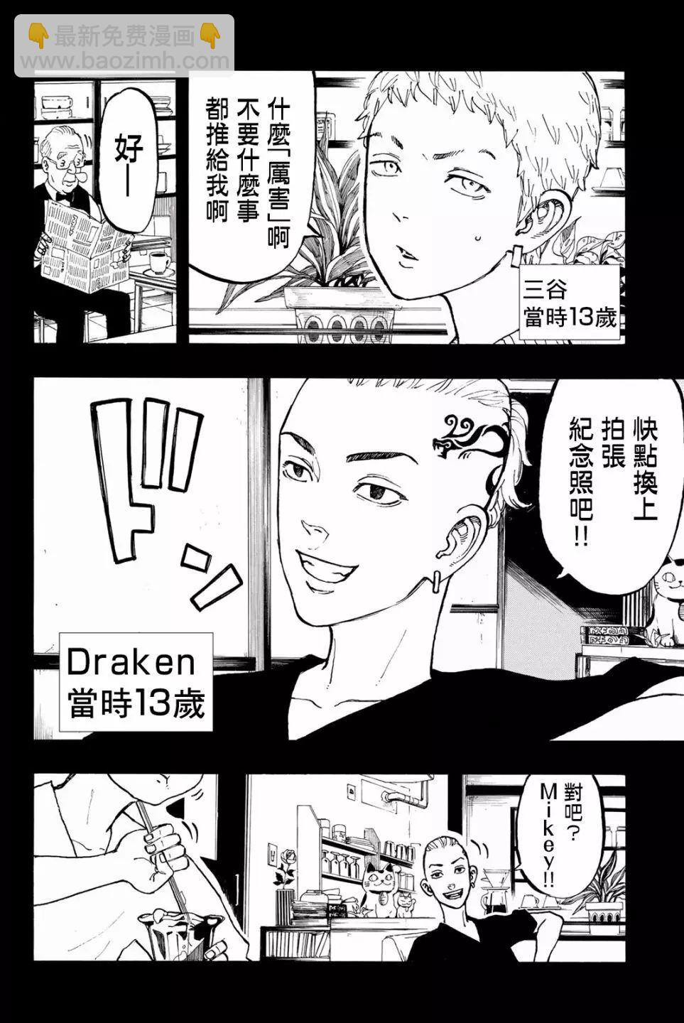 《东京卍复仇者》第42话 第17页