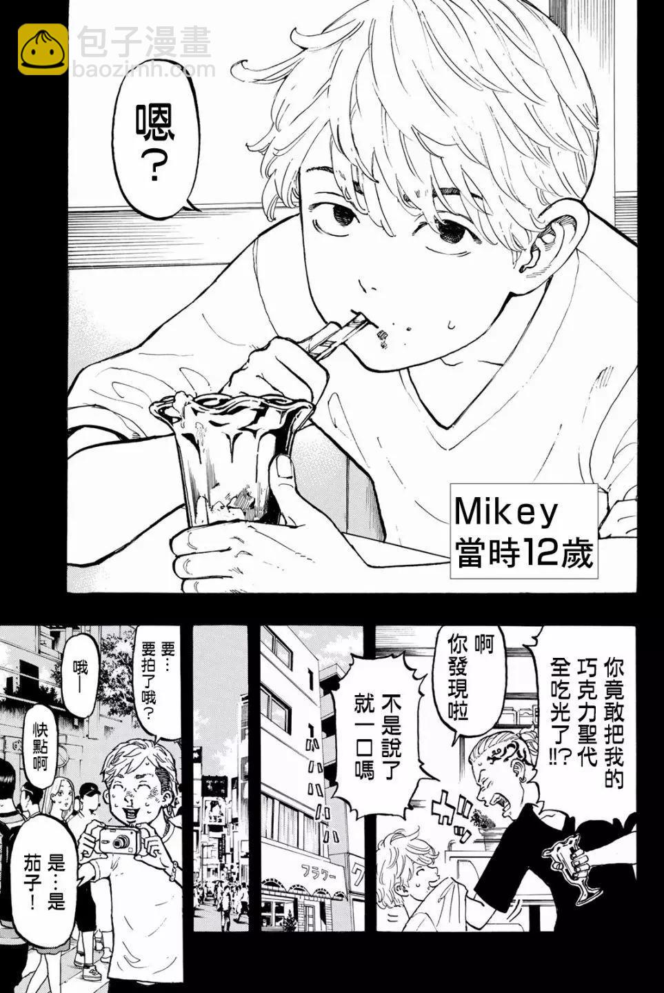《东京卍复仇者》第42话 第18页