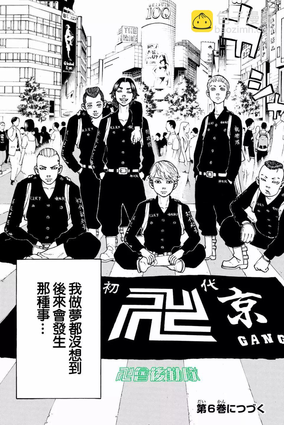 《东京卍复仇者》第42话 第19页