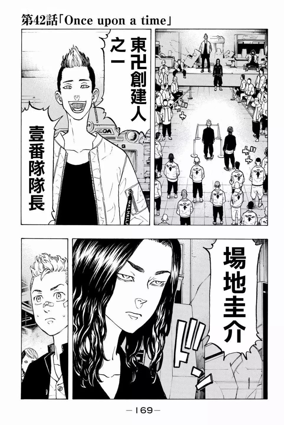 《东京卍复仇者》第42话 第1页