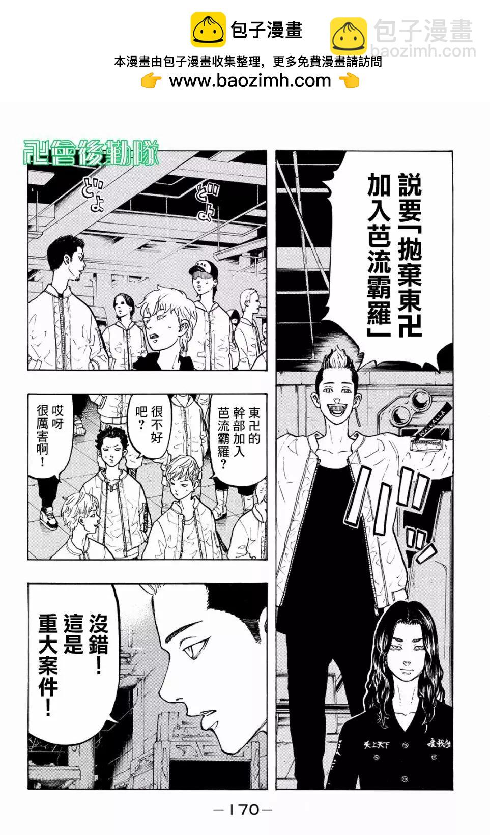 《东京卍复仇者》第42话 第2页