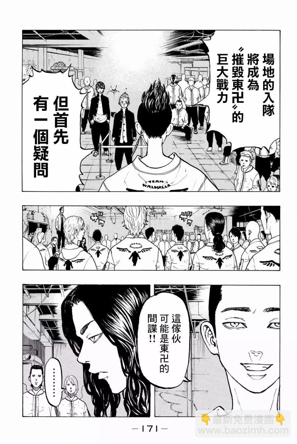 《东京卍复仇者》第42话 第3页