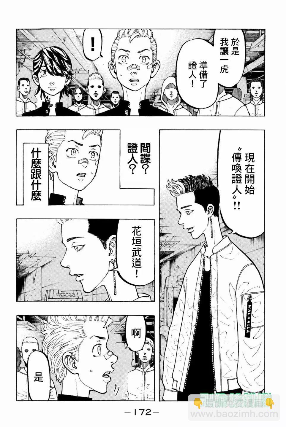 《东京卍复仇者》第42话 第4页
