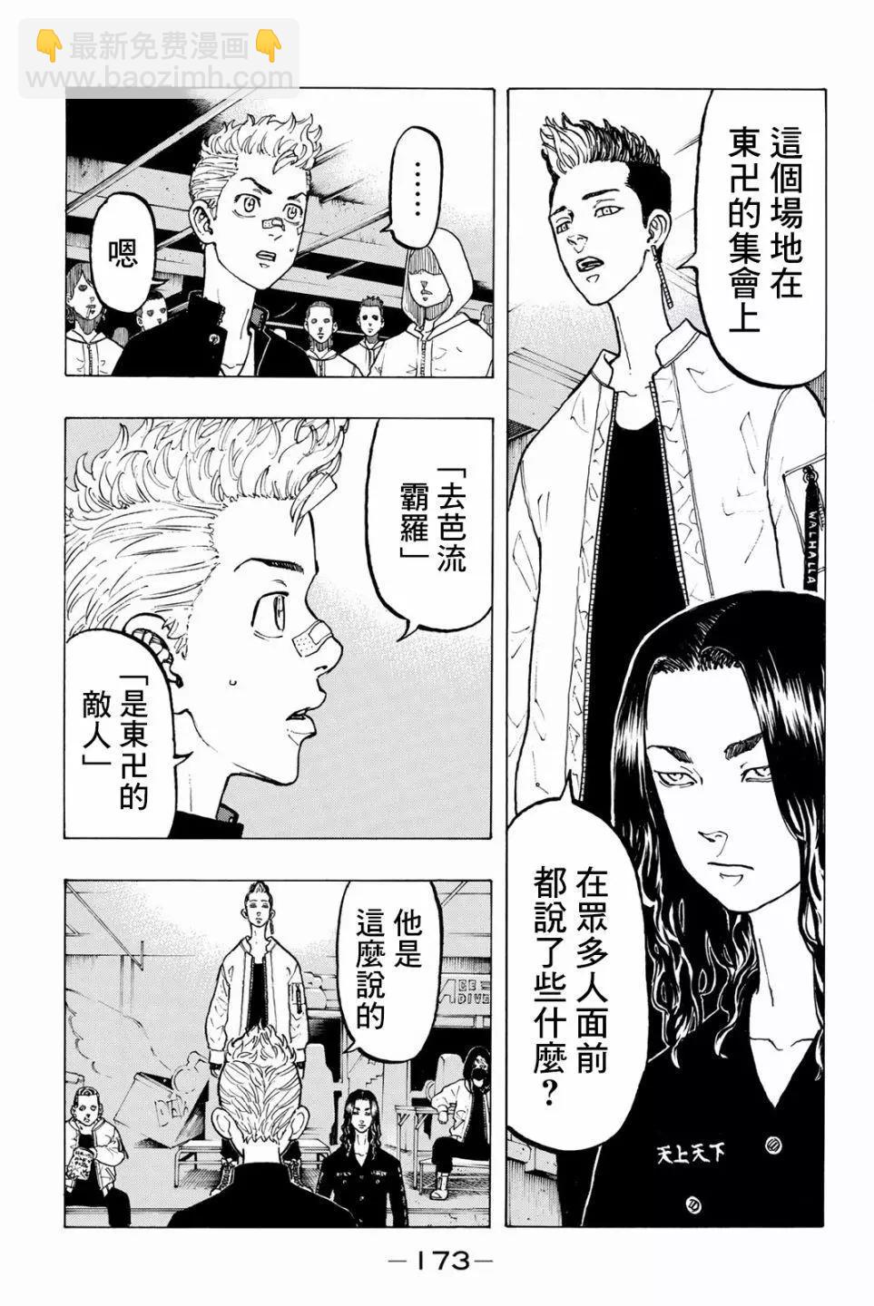 《东京卍复仇者》第42话 第5页