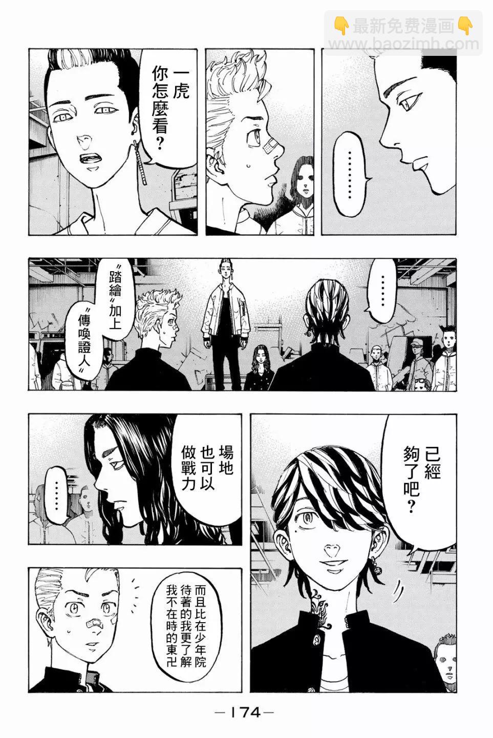 《东京卍复仇者》第42话 第6页